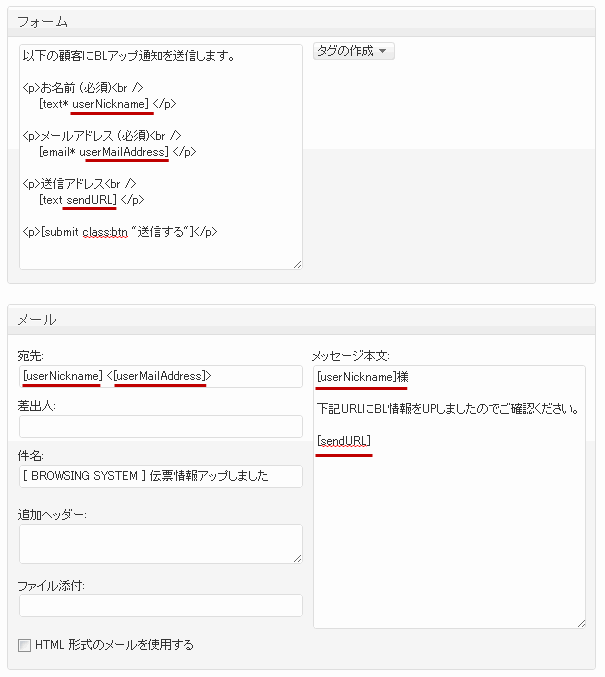 Contact form 7　設定画面